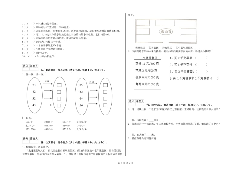 三年级数学【上册】开学检测试卷 长春版（附解析）.doc_第2页