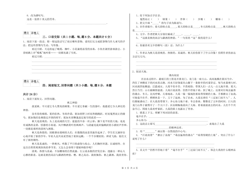 三沙市实验小学六年级语文下学期期末考试试题 含答案.doc_第2页