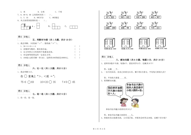 乐山市二年级数学下学期综合练习试题 附答案.doc_第2页