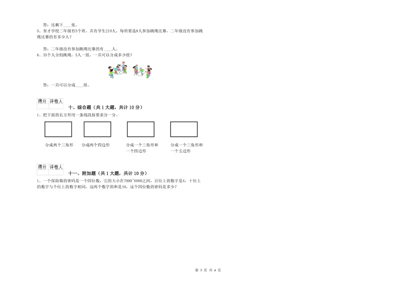 乐山市二年级数学下学期综合练习试题 附答案.doc_第3页