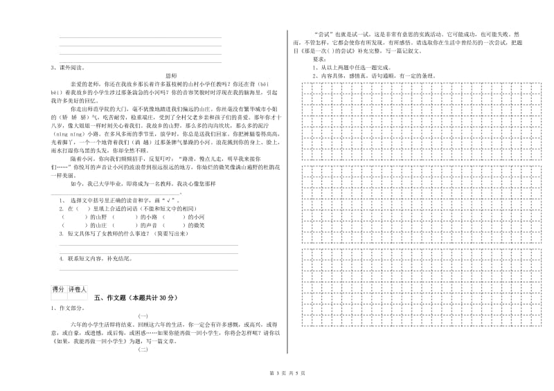 伊犁哈萨克自治州重点小学小升初语文考前检测试题 附答案.doc_第3页