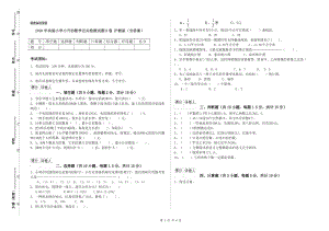 2020年實(shí)驗(yàn)小學(xué)小升初數(shù)學(xué)過關(guān)檢測試題B卷 滬教版（含答案）.doc