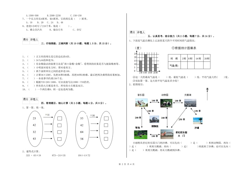 三年级数学上学期能力检测试题 湘教版（含答案）.doc_第2页