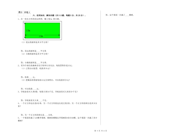 三年级数学上学期能力检测试题 湘教版（含答案）.doc_第3页