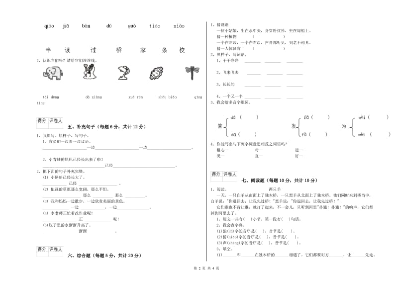 九江市实验小学一年级语文下学期综合练习试题 附答案.doc_第2页