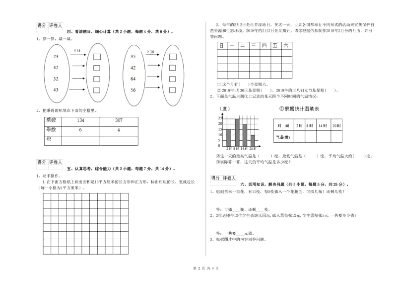 三年级数学【上册】全真模拟考试试卷 赣南版（附答案）.doc_第2页