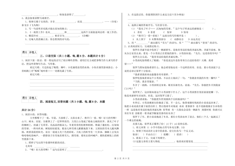 中山市实验小学六年级语文下学期月考试题 含答案.doc_第2页