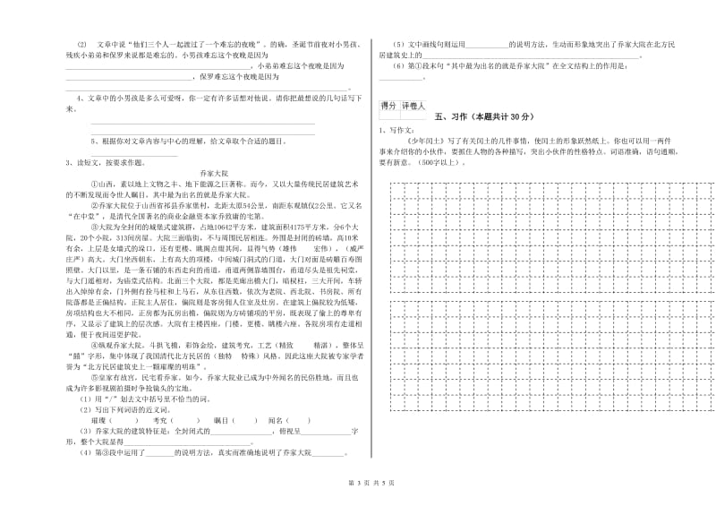 中山市实验小学六年级语文下学期月考试题 含答案.doc_第3页