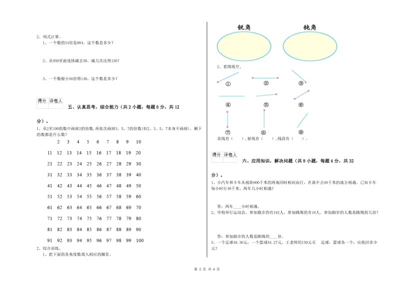 上海教育版四年级数学【上册】能力检测试题C卷 附解析.doc_第2页