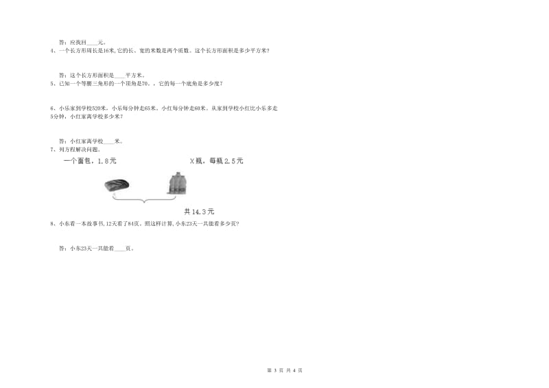 上海教育版四年级数学【上册】能力检测试题C卷 附解析.doc_第3页