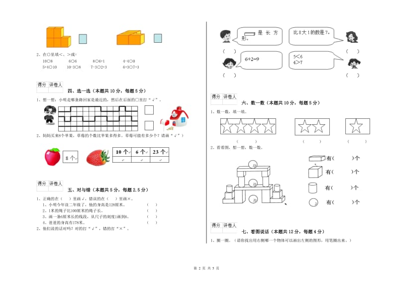 人教版2020年一年级数学【下册】期末考试试题 附解析.doc_第2页