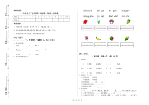 一年級語文下學期每周一練試題 長春版（附答案）.doc