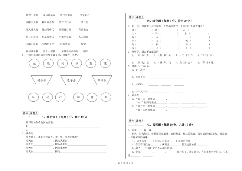 一年级语文下学期综合检测试卷 江苏版（含答案）.doc_第2页