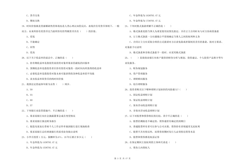 中级银行从业资格《个人理财》每日一练试卷A卷 附答案.doc_第3页