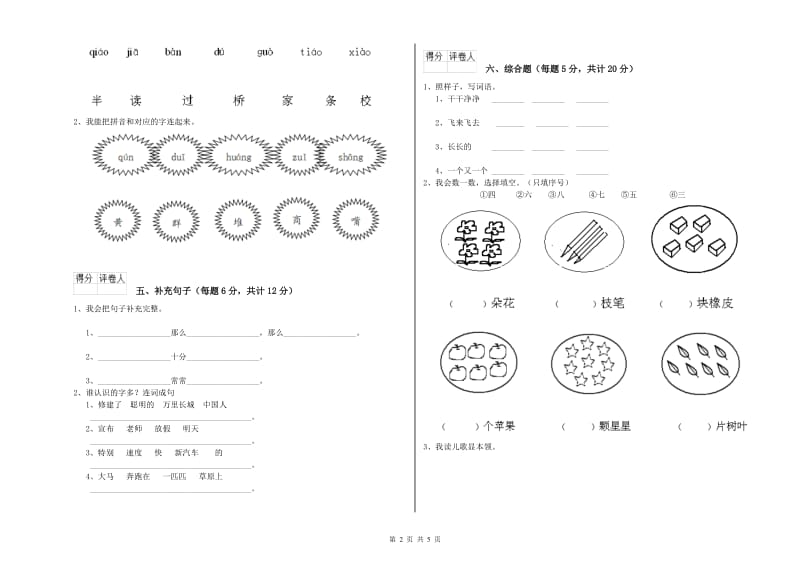 伊犁哈萨克自治州实验小学一年级语文下学期能力检测试题 附答案.doc_第2页