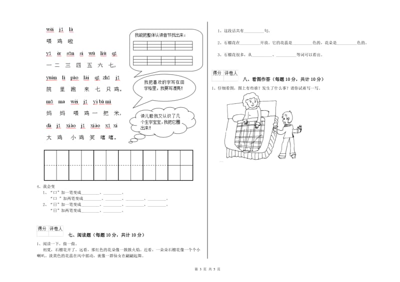 伊犁哈萨克自治州实验小学一年级语文下学期能力检测试题 附答案.doc_第3页