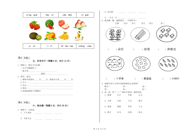 一年级语文上学期月考试题 沪教版（附解析）.doc_第2页