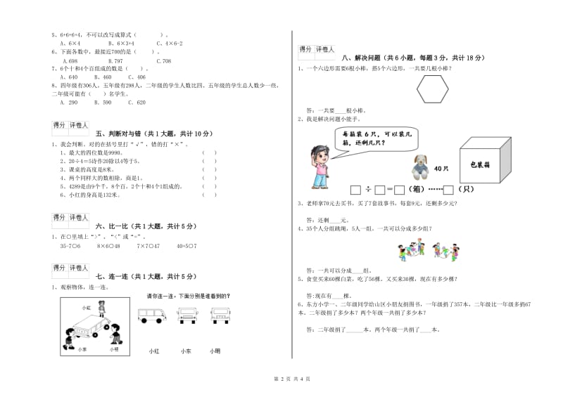 二年级数学【上册】开学考试试题A卷 含答案.doc_第2页