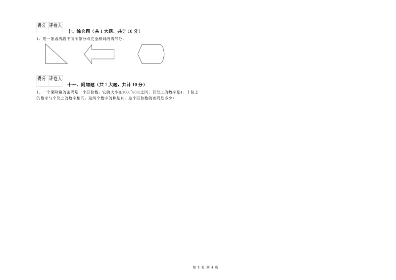 二年级数学【上册】开学考试试题A卷 含答案.doc_第3页