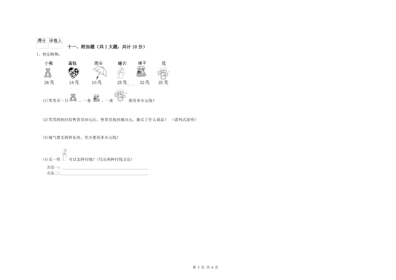 人教版二年级数学下学期过关检测试卷B卷 含答案.doc_第3页