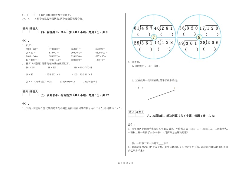 上海教育版四年级数学上学期过关检测试卷C卷 含答案.doc_第2页