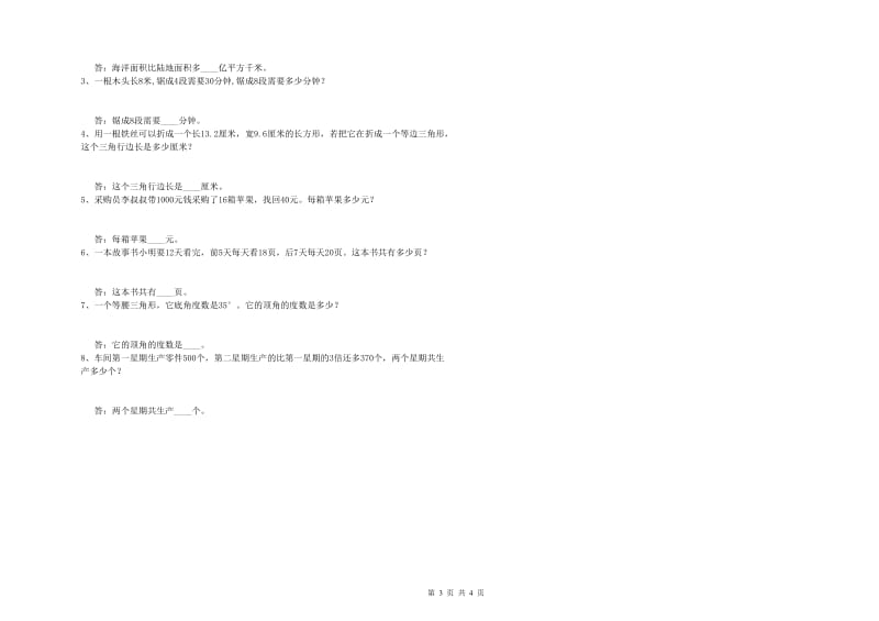 上海教育版四年级数学上学期过关检测试卷C卷 含答案.doc_第3页