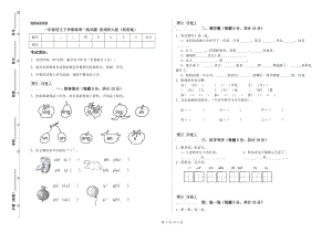 一年級(jí)語(yǔ)文下學(xué)期每周一練試題 西南師大版（附答案）.doc