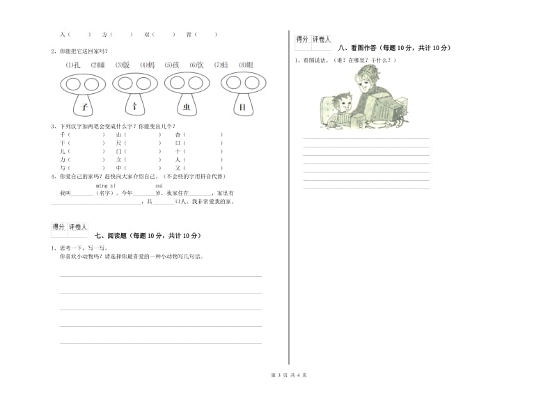 一年级语文下学期期末考试试卷 西南师大版（含答案）.doc_第3页