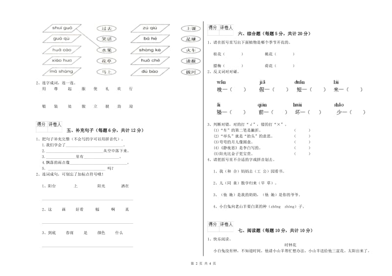 一年级语文上学期综合检测试卷 苏教版（附答案）.doc_第2页