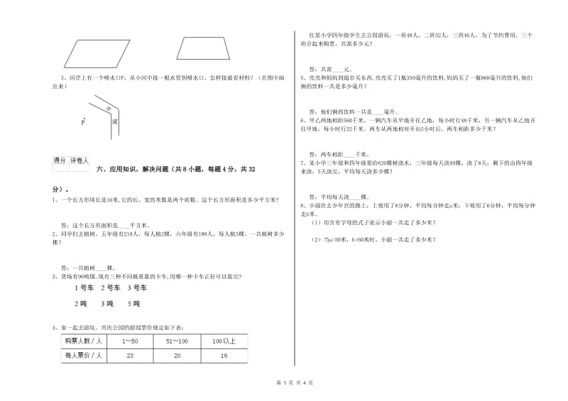 上海教育版四年级数学【上册】开学检测试卷D卷 附答案.doc_第3页