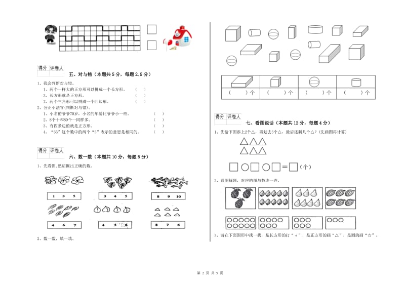 信阳市2020年一年级数学上学期开学考试试题 附答案.doc_第2页