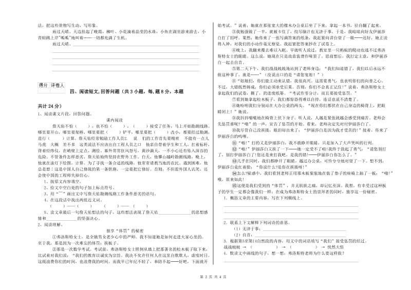 保定市实验小学六年级语文【上册】自我检测试题 含答案.doc_第2页