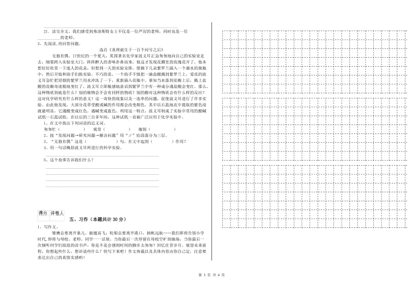 保定市实验小学六年级语文【上册】自我检测试题 含答案.doc_第3页