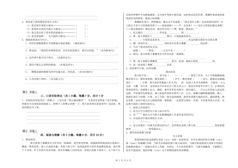 丽水市重点小学小升初语文综合检测试题 附解析.doc_第2页