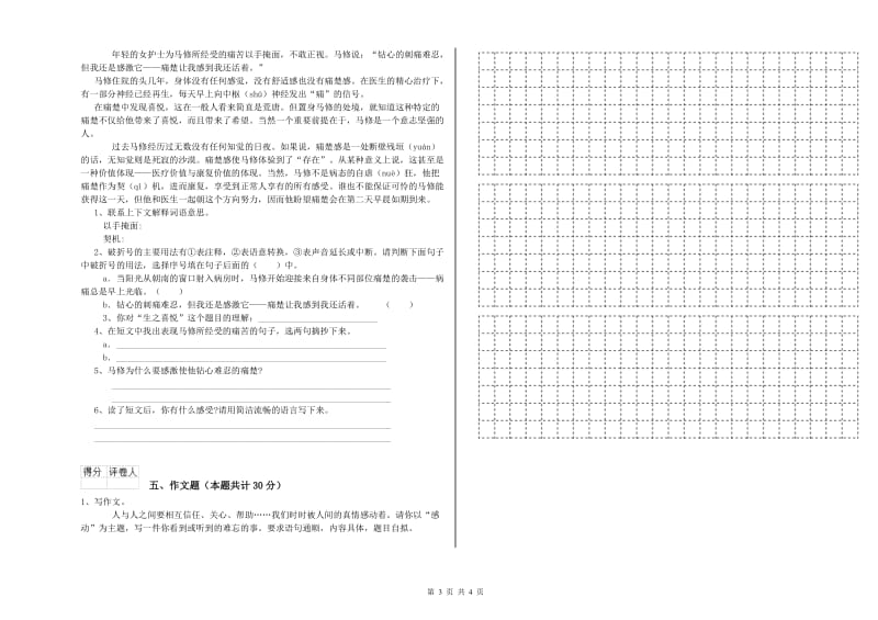 丽水市重点小学小升初语文综合检测试题 附解析.doc_第3页