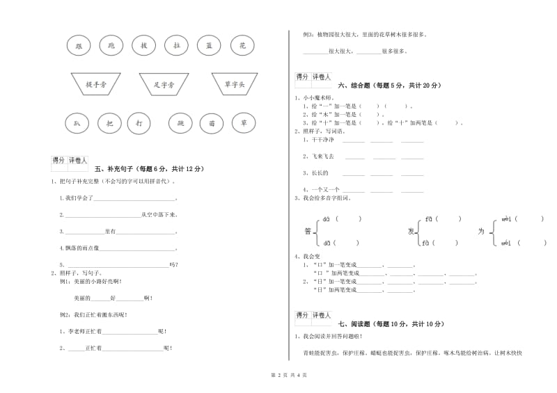 一年级语文【上册】自我检测试卷 外研版（附答案）.doc_第2页