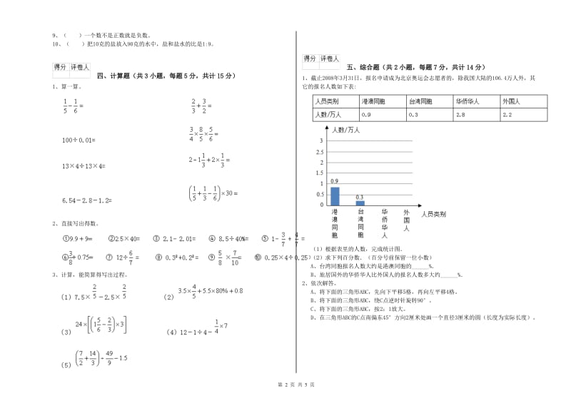 上海教育版六年级数学【上册】能力检测试卷D卷 附答案.doc_第2页