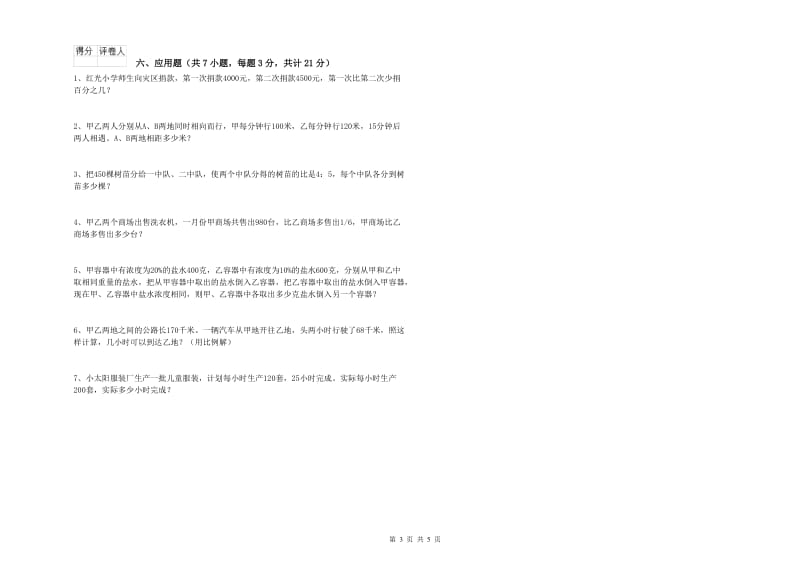 上海教育版六年级数学【上册】能力检测试卷D卷 附答案.doc_第3页