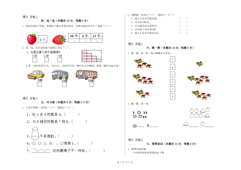 佳木斯市2019年一年级数学下学期期中考试试题 附答案.doc_第2页