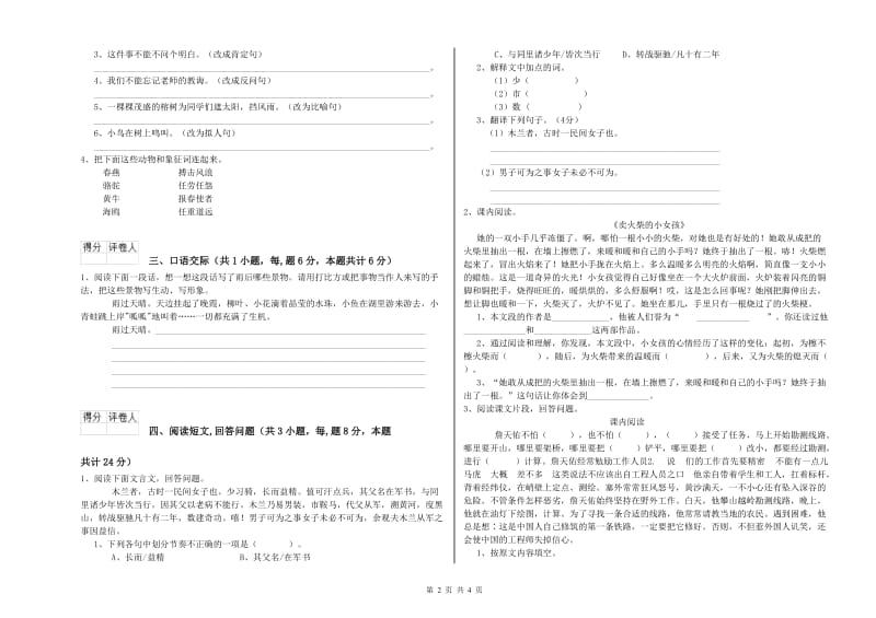 上海教育版六年级语文上学期强化训练试卷A卷 附答案.doc_第2页