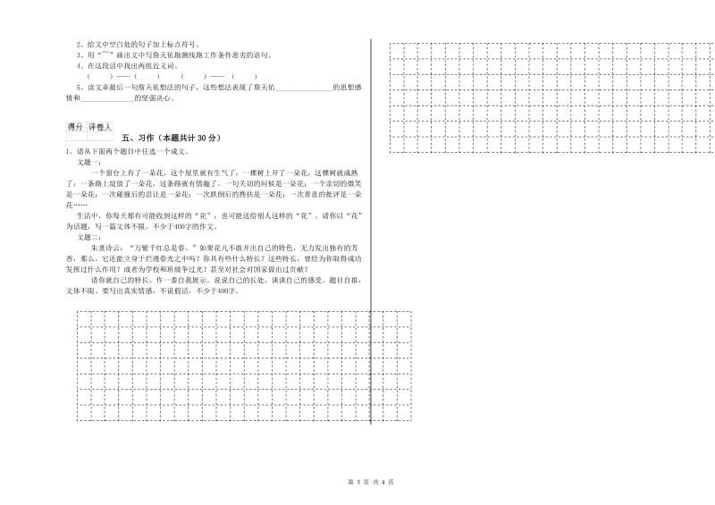 上海教育版六年级语文上学期强化训练试卷A卷 附答案.doc_第3页