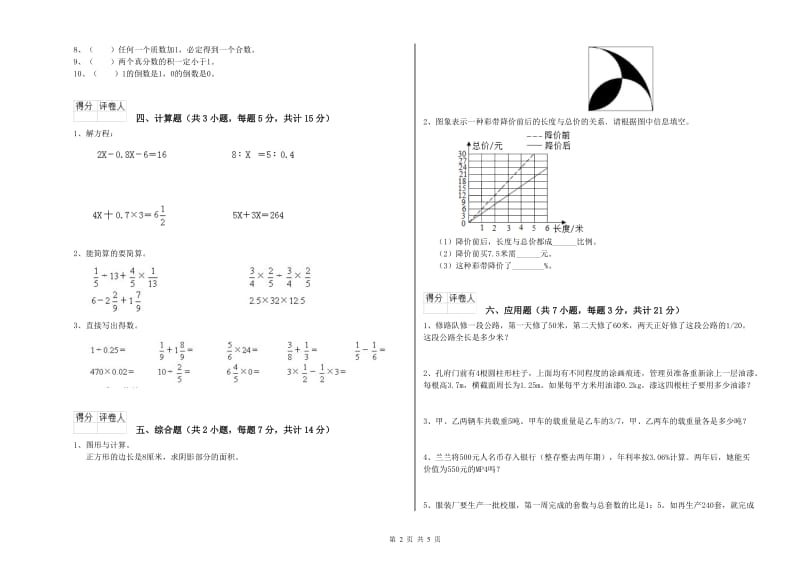 上海教育版六年级数学下学期全真模拟考试试卷C卷 含答案.doc_第2页