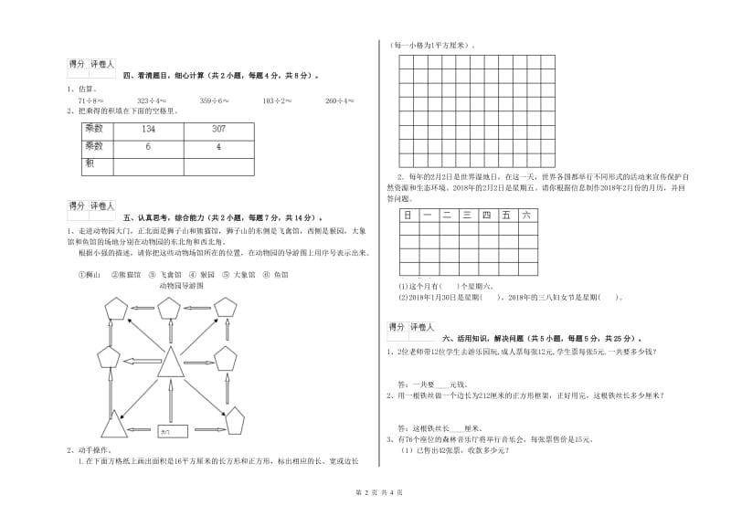 三年级数学下学期开学考试试题 沪教版（附解析）.doc_第2页