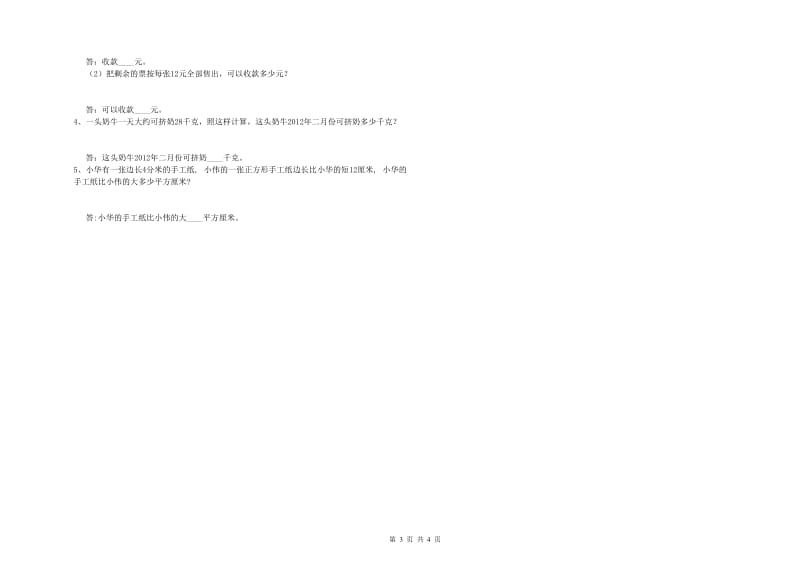 三年级数学下学期开学考试试题 沪教版（附解析）.doc_第3页