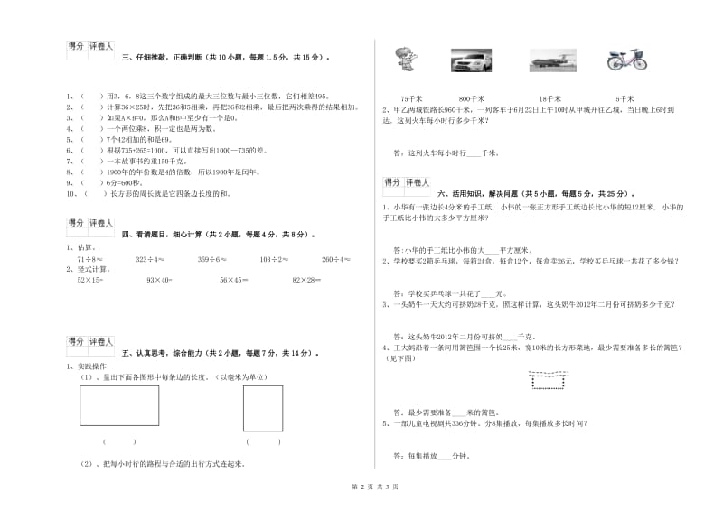 三年级数学下学期期末考试试题 沪教版（附解析）.doc_第2页