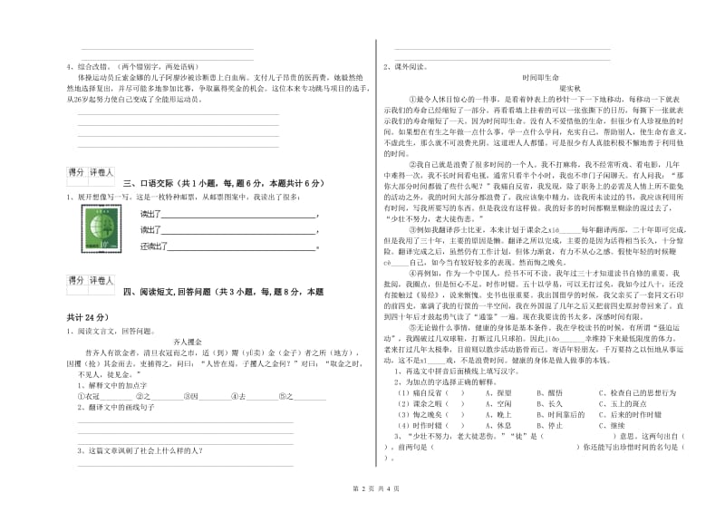 乌兰察布市实验小学六年级语文上学期月考试题 含答案.doc_第2页