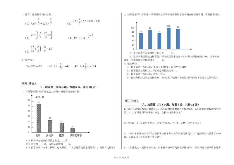 2020年实验小学小升初数学自我检测试题B卷 西南师大版（含答案）.doc_第2页