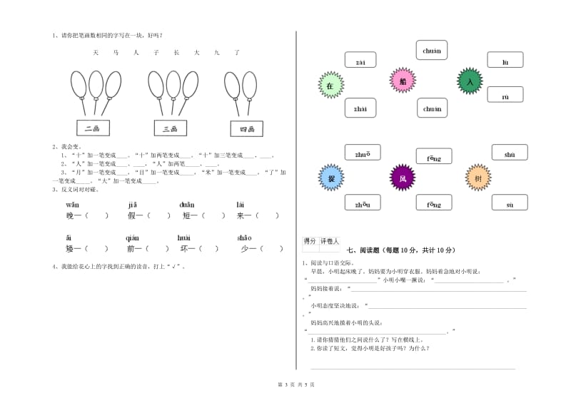 三沙市实验小学一年级语文【上册】每周一练试题 附答案.doc_第3页