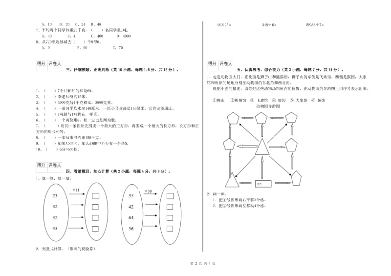 上海教育版2019年三年级数学【下册】能力检测试卷 附答案.doc_第2页