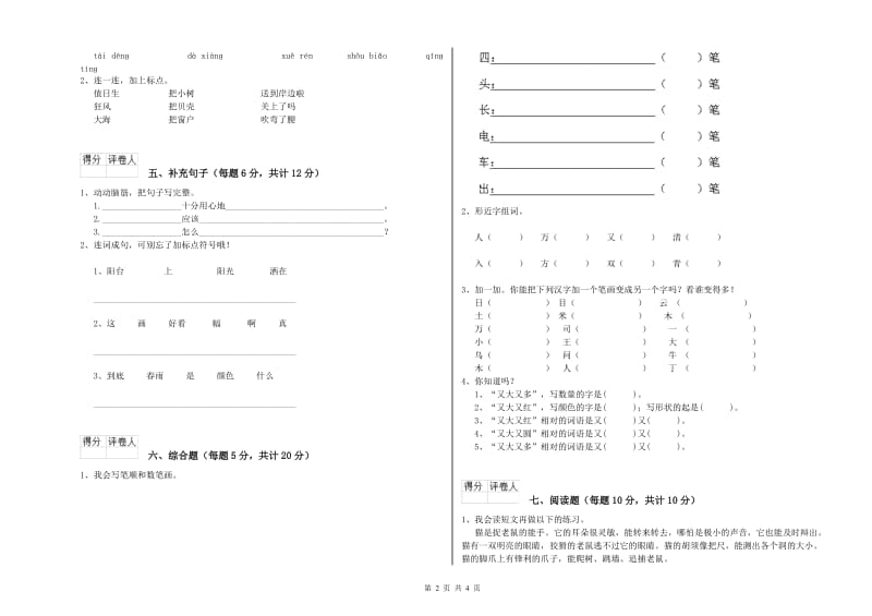 一年级语文【上册】综合检测试卷 江西版（含答案）.doc_第2页